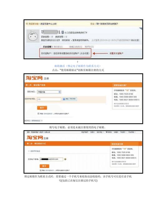 淘宝会员注册教程，小白也能学会