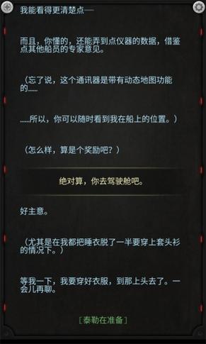 生命线：静夜第一章攻略，轻松过关
