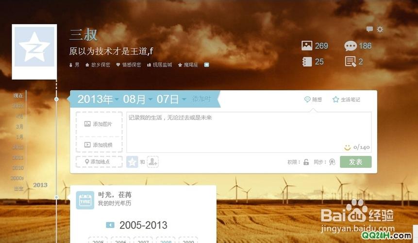 QQ空间时间轴：记录你的每一次精彩瞬间