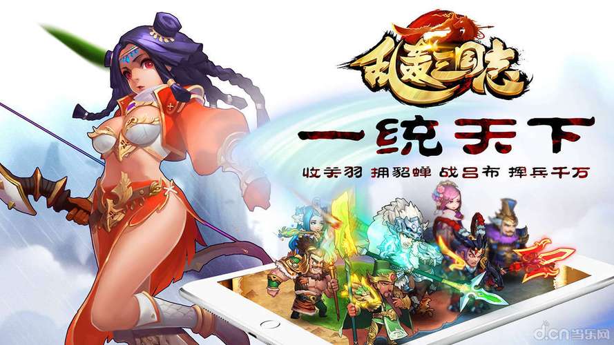 乱轰三国志：必送话费，三国国战策略