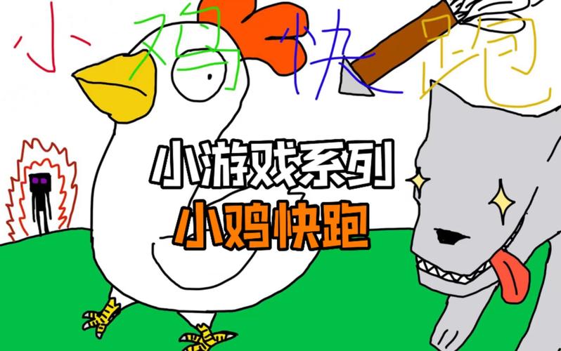 小鸡快跑游戏：80+关卡，趣味冒险！