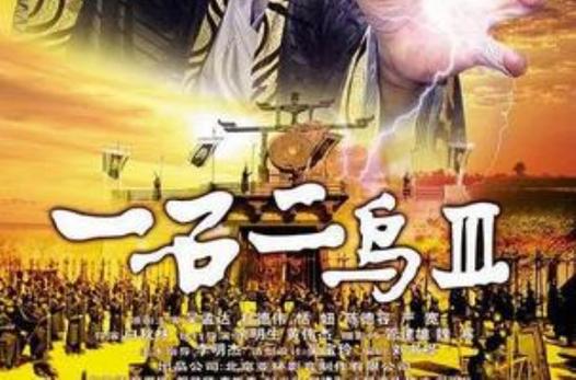 一石二鸟：古装喜剧，爆笑连连
