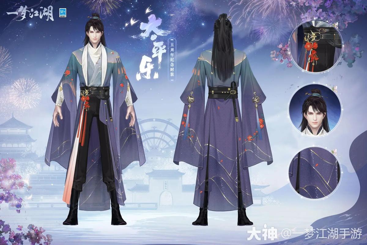 一梦江湖五周年  七夕陪你一起过