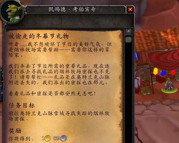 WOW冬幕节礼物任务：五块小姜饼和一瓶牛奶
