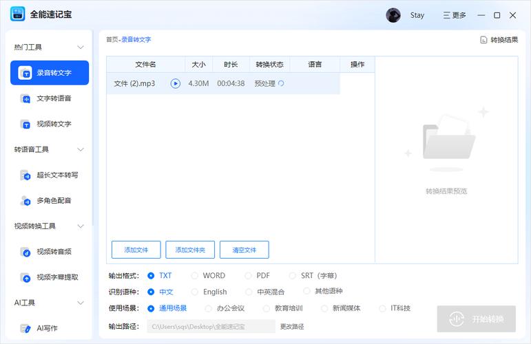 全能速记宝：学习工作好帮手，语音转文字so easy