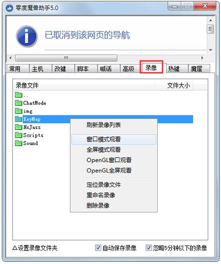 零度魔兽助手：改键操作更便捷高效