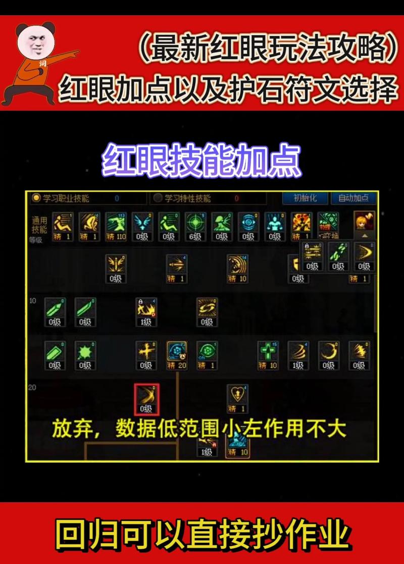 红眼刷图加点：主流技能全满！新技能狂气斩值得点吗？