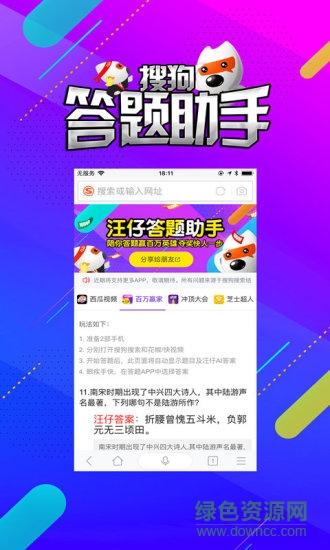 搜狗答题助手：下载搜狗搜索就够了