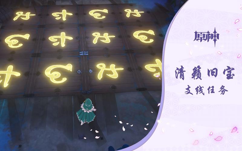 原神清籁旧宝，越石村的宝藏等你来拿