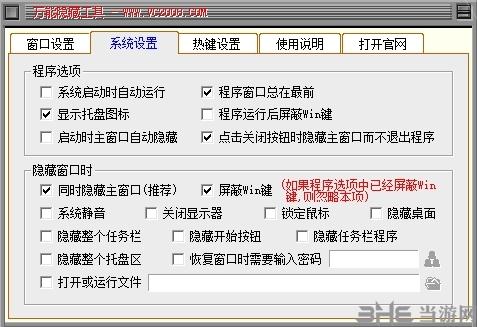 进程隐藏工具：玩游戏、炒股必备，隐藏窗口更安心