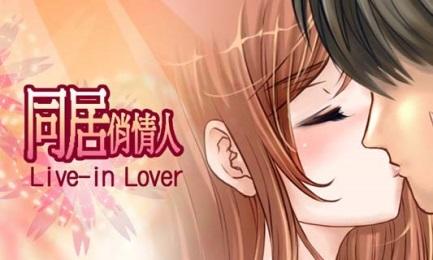 网络同居游戏：真爱还是“骗钱”？