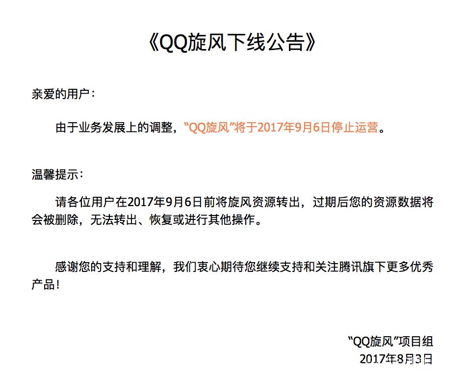腾讯微博正式停运：网友集体怀旧