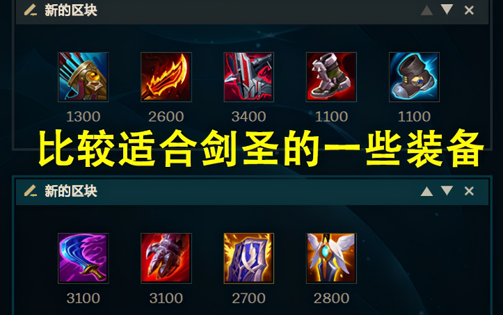 LOL剑圣AD出装详解：从入门到精通！