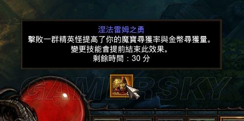 涅法雷姆之勇：暗黑3刷装备必备BUFF
