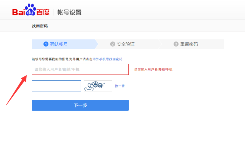 百度云账号忘记密码？别慌，看这里