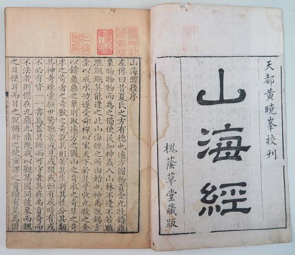 山海经正版：郭璞注本为何失传？