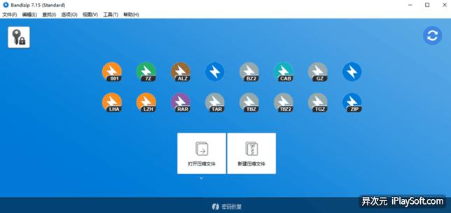 解压缩工具免费推荐： 这些软件永久免费