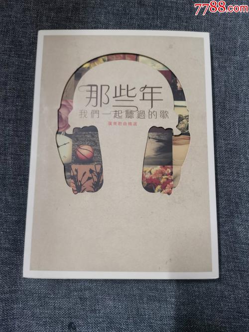 那些年，我们一起听的直到世界尽头