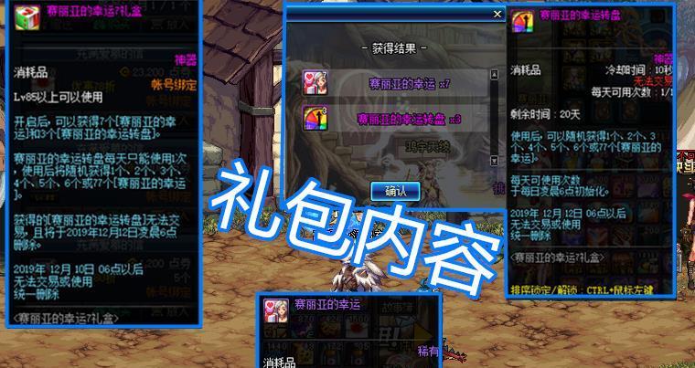 DNF：赛丽亚礼物盒奖励大揭秘