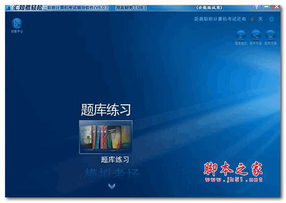 汇知考轻松：职称考试，你的不二选择