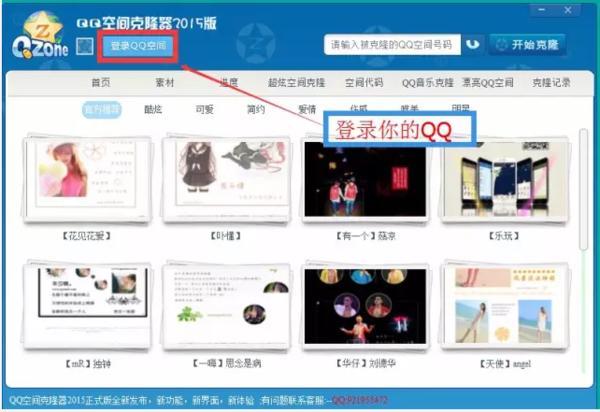 克隆QQ空间：同步备份，方便快捷