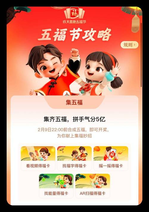 2024集五福攻略：怎样才能快速集齐五福？