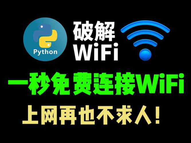 免费WiFi助手：多种工具，管理你的网络连接