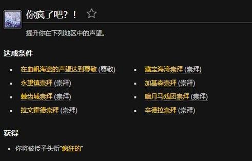 魔兽世界你疯了吧成就：  如何双阵营声望崇拜