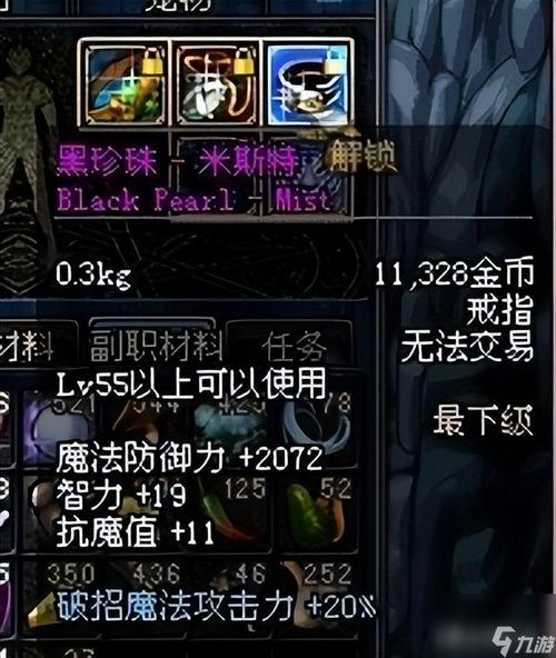DNF手游黑珍珠米斯特：  法系神器戒指价格分析