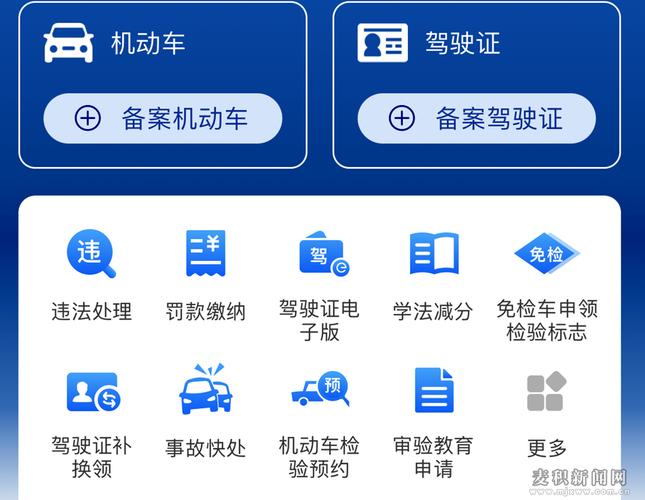 驾驶证信息全掌握，违章扣分一目了然！
