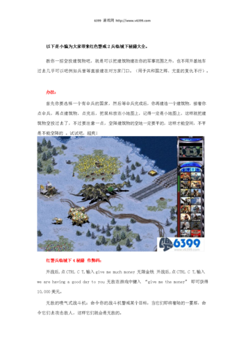 红警2秘籍：共和国之辉游戏秘籍全攻略