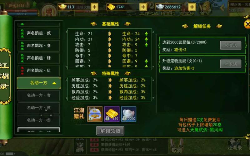 热血江湖攻略：江湖录玩法解析，属性加成大揭秘