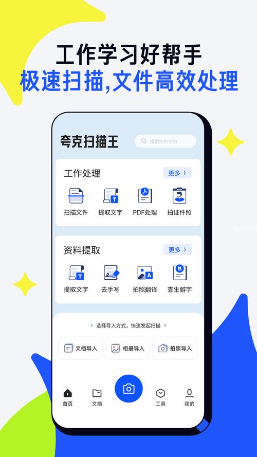 夸克扫描王：全新升级，功能更强大