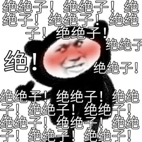 “绝绝子”是褒义还是贬义？  一篇文章带你了解