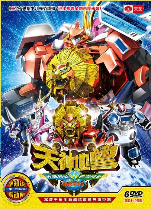神兽金刚2天神地兽：中国风动画，奇山异兽等你来！
