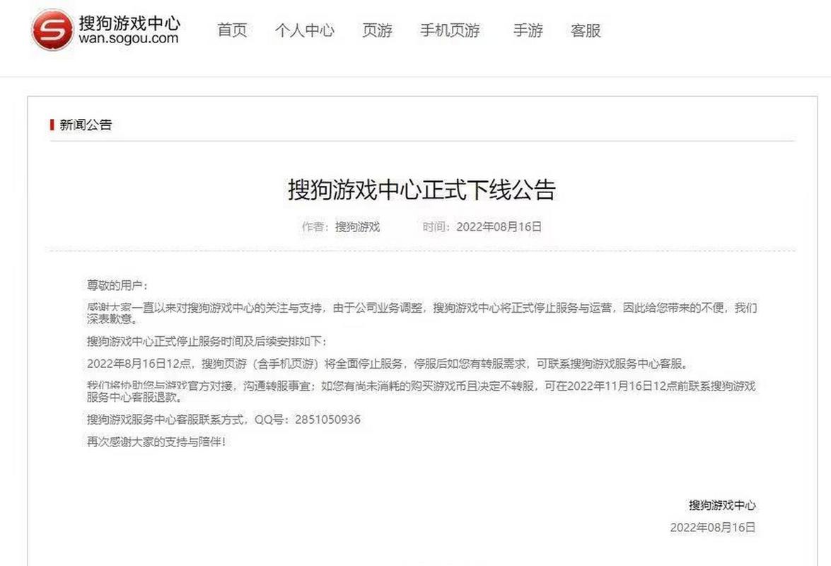 搜狗游戏中心宣布下线，游戏中心里那些精彩游戏你还记得吗？