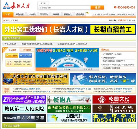 长治人才网：助您快速找到理想工作