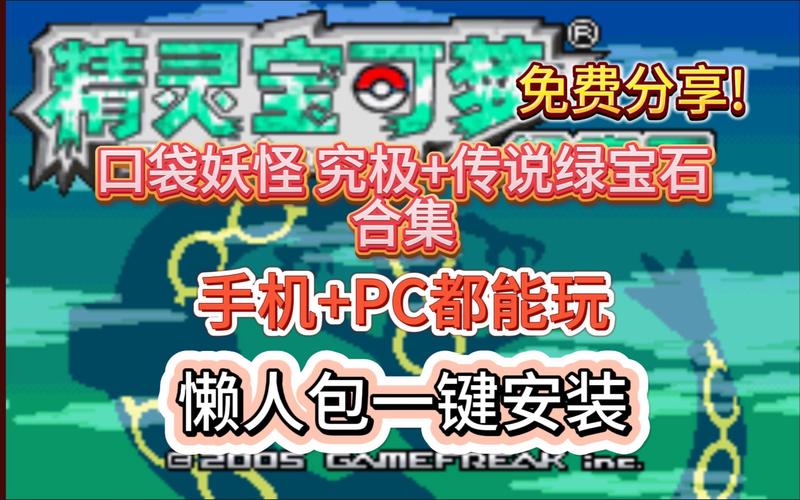 究极绿宝石5：下载体验，开启奇妙冒险！