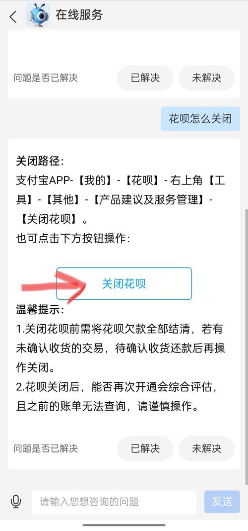 关闭花呗步骤详解，一看就会