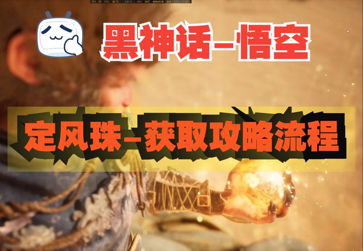 黑神话悟空定风珠获得指南：斯哈哩国蝜蝂