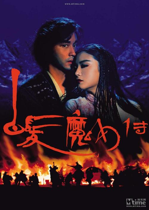 白发魔女传：虐恋情深，江湖情仇
