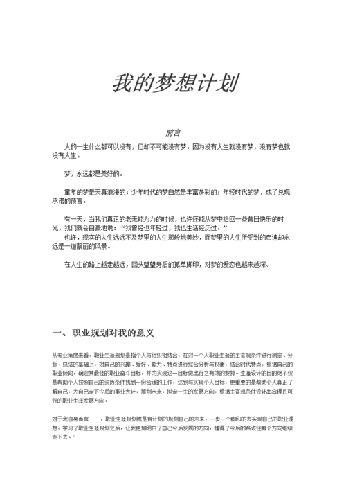 梦想养成计划：个人自制游戏，值得一玩吗？