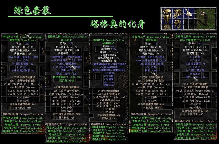 塔格奥的化身：暗黑2毒龙套装，玩法详解！