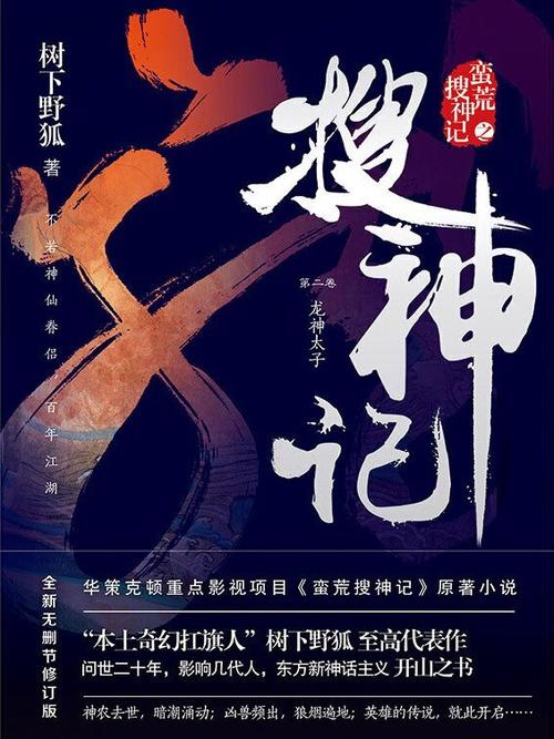 搜神记剧情：龙神太子拓拔野，与水妖烛龙的惊天对决