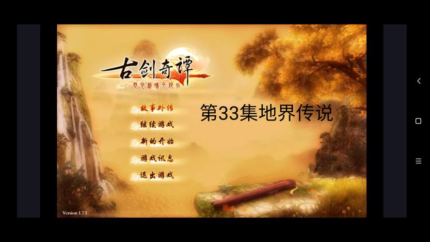古剑奇谭33集免费观看：精彩剧情不容错过