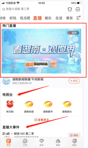 芒果TV在线直播观看：热门电视剧，综艺节目，精彩不断