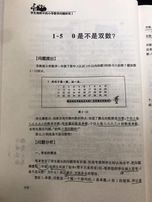 点击所有双数，0也是双数？