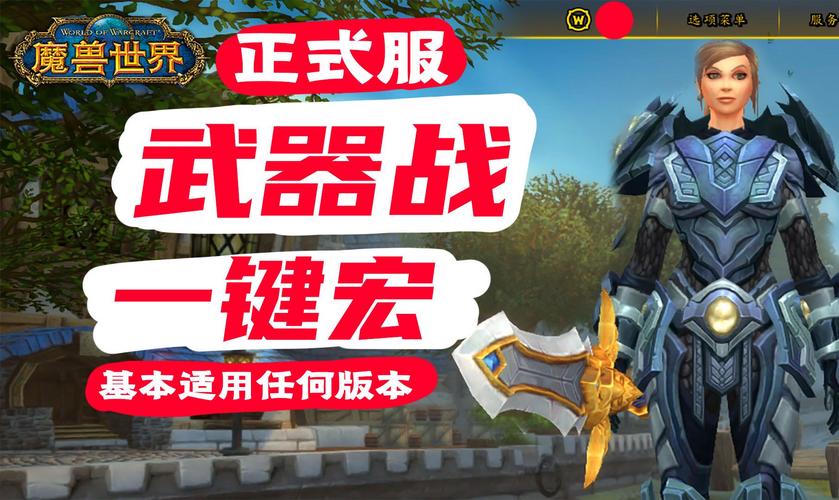 战士换武器宏：一键切换武器，轻松应对各种情况