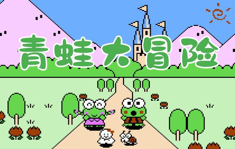 休闲益智：大眼蛙大冒险，适合所有年龄段