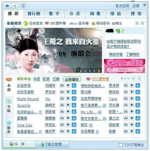 QQ163音乐网：寻找你的音乐，享受听觉盛宴